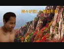 神々が恋した野獣先輩