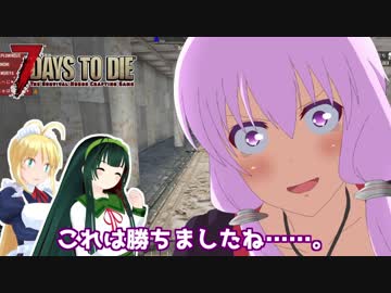 【7 Days To Die】撲殺天使ゆかりの生存戦略α17.2(b27)　戦略31