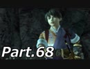 シャドウハーツ2をはじめてプレイしてみた！part68【実況】