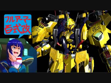 FA百式改でカーパルス占拠ハードS[コジマ砲+とっつき+居合い×フローレンス嬢＝敵は46]