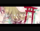【GUMI】鈴ノ音、君ノ影【和風】