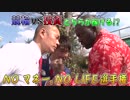競輪vs投資どちらが稼げる!?ボビーとU字工事が大検証1/4