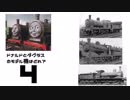 きかんしゃトーマスモデル機当てクイズ