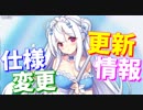 仕様変更、制空値に13章まで!? 新要素たっぷりの次回更新情報【アズールレーン】