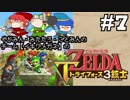 【チーム：イキリメガネの】ゼルダの伝説 トライフォース三銃士 #7【早すぎる違和感】