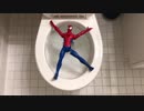 スパイダーマンをトイレに流してみた