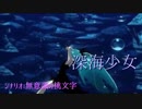 【TRPGリプレイ】無意識で交差するブラインドミトス Part.1【禁書封印譚ブラインド・ミトス】