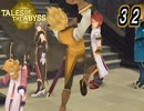 【実況】生まれた意味とかどうでもいいテイルズ オブ ジ アビス part32