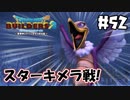 焼き鳥にしようぜぇ【DQB2 実況】＃52