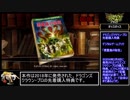 【RTA】PS4 ドラゴンズクラウン・プロ デジタルゲームブック「悪霊島の秘宝」 10分52秒