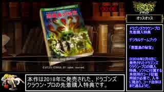 【RTA】PS4 ドラゴンズクラウン・プロ デジタルゲームブック「悪霊島の秘宝」 10分52秒