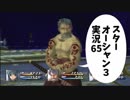 【スターオーシャン3実況】星の海も男のロマンだろ？ vol.65