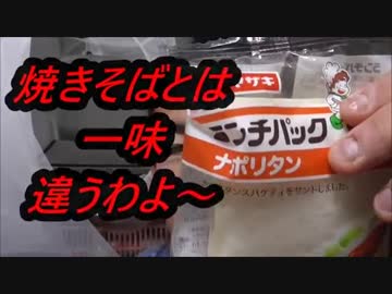 ヤマザキ　ランチパックナポリタンを食べてみた。