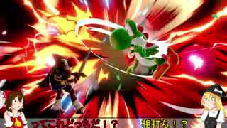 【スマブラSP】読みと火力と機動力！VIPロイ Part3【ゆっくり実況】