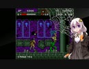 【悪魔城ドラキュラ】あかりちゃんの悪魔城！