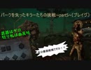 【dbd】パークを失ったキラーたちの挑戦~part4~〔プレイグ〕