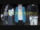 【ヒプマイ】 セカイ再信仰特区 踊ってみた 【アイスリップ】