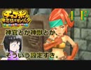 ＦＦ未経験だが、チョコボと仲良くなりたい男の実況。４Ｆ【チョコボの不思議なダンジョン エブリバディ！】