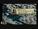 【タクティクスオウガ】まだ、名作ゲームを堪能したい Part15