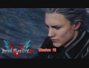 【初見】デビルメイクライ5 をやる Mission 18【PC】