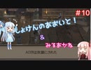 【Kenshi】初見の葵と見る茜！ PART:10【VOICEROID実況】