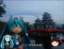 【ミクますの】アルペンルートをかっとバス　その1【気分は上々】
