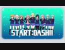 【ラブライブ！】START：DASH!!【オリジナルMVで歌ってみた】