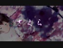 さくら/森山直太朗 cover by LANA