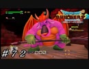 【実況】はじめてのドラゴンクエストビルダーズ２part72