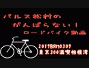2019BRM0309東京300満喫相模湾