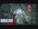【BIOHAZARD RE:2 Zver】3夜目 男の急所をぶち抜く！！！