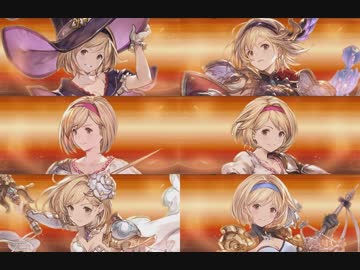 【グラブル】ジータちゃん攻撃モーションコレクションⅡ