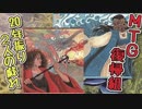 【MTG復帰組】20年振り2人の戯れpart5　対戦編3【マジックザギャザリング】
