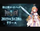 【Shadowverseシャドウバース】プリンセスコネクト！Re Diveコラボリーダースキン ペコリーヌ