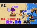 【魔女と勇者(Nintendo Switch)】社長と公認会計士によるゲーム実況　Part2