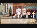 【APヘタリア】悪友√で初心者しかいないCoC Part4