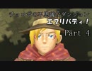【実況】チョコボの不思議なダンジョン　エブリバディ！ part4