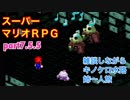 □■マリオＲＰＧキノケロ水路一人旅【番外編姉一人実況】