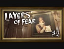【生声実況】Layers of Fear：02