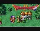 勇者が目覚めるドラゴンクエスト４実況プレイ　パート４