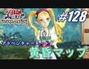 【ゼルダ無双】駆け出し実況者がハイラルを駆け巡る！　part128