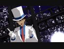 【MMDコナン】ゴーストルール【まじっく快斗】