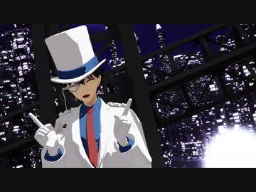 【MMDコナン】ゴーストルール【まじっく快斗】