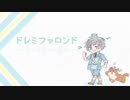 【人力刀剣乱舞】ドレミファロンド【厚藤四郎】