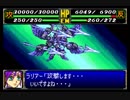 スパロボＲお気楽実況プレイ　その２４－２