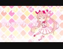 【薙桃愛三周年】おねがいダーリン【新音源配布】
