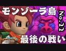気に入らなきゃ壊すガキ大将かよ…『ドラゴンクエストビルダーズ２』実況プレイpart22【DQB2】【ドラクエビルダーズ２】