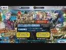 〔FGO〕新米マスターのガチャ　CBC本命