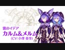 雷のイデア「カルム・メルム」 (CV：小澤亜李)｜LASTIDEA (ラストイデア)