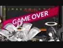 D　J　M　A　X　フ　ロ　ン　ト　ラ　イ　ン.KUSOMATCH